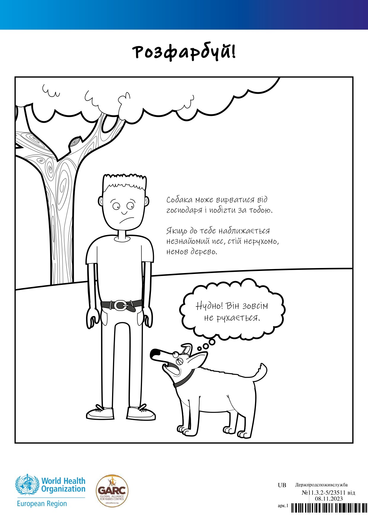 Інформація стосовно профілактики сказу