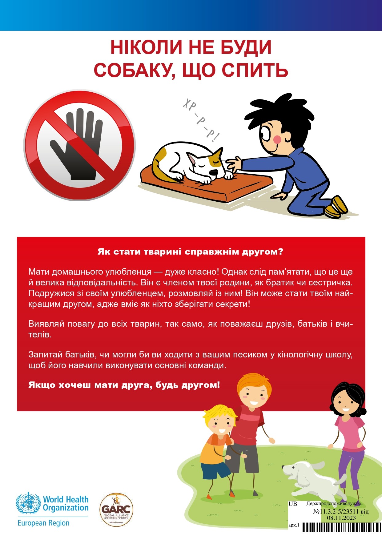 Інформація стосовно профілактики сказу