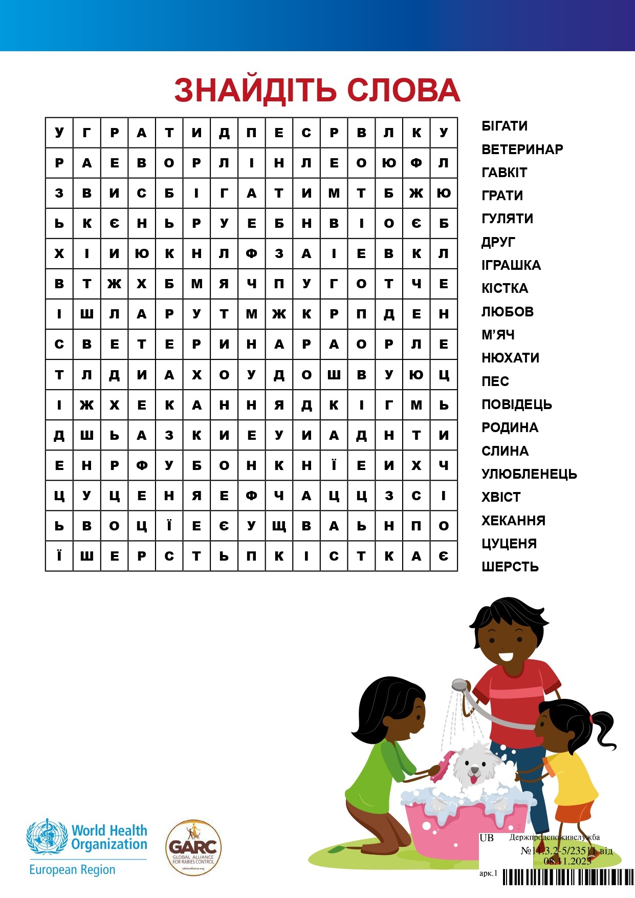 Інформація стосовно профілактики сказу