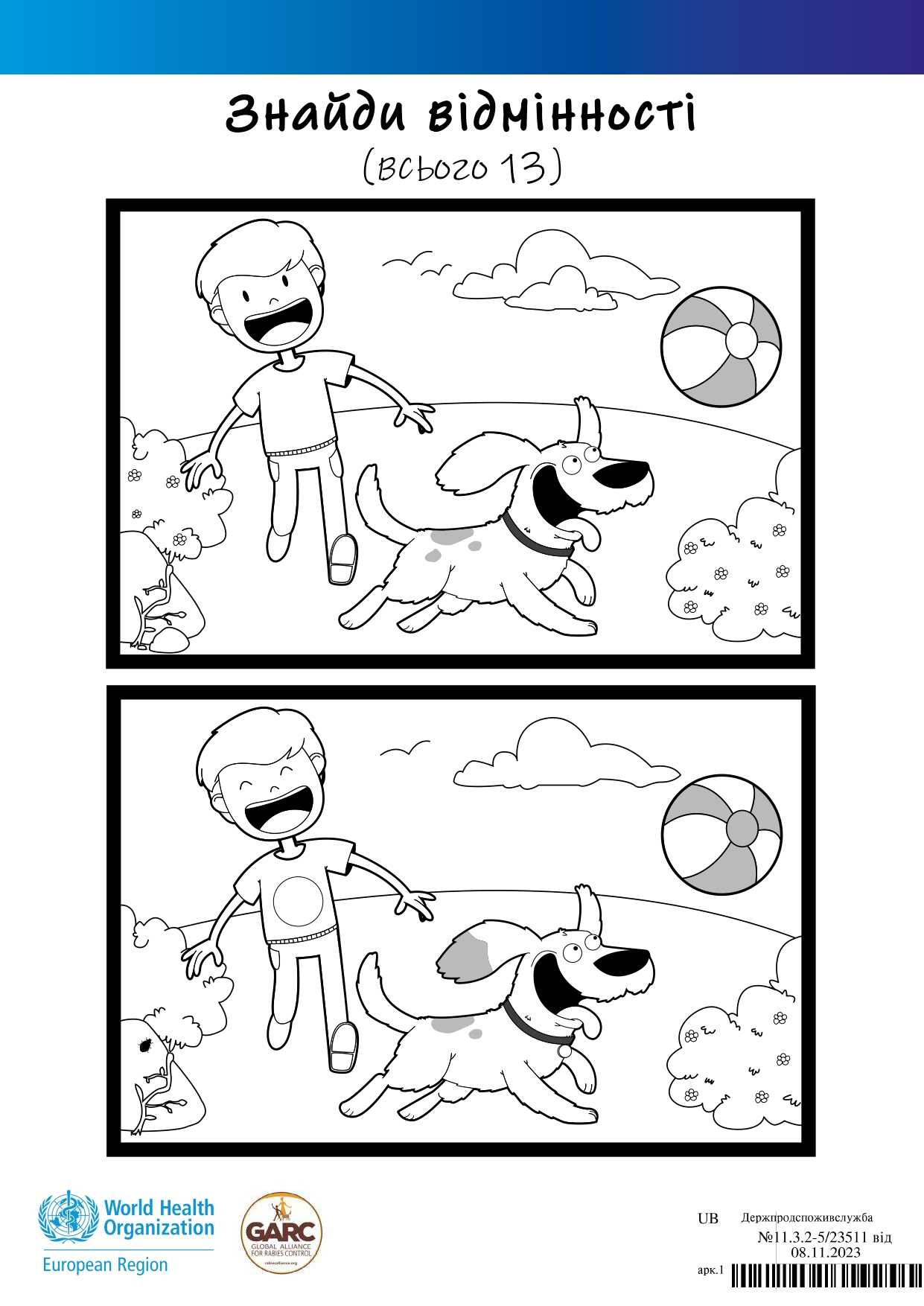 Інформація стосовно профілактики сказу