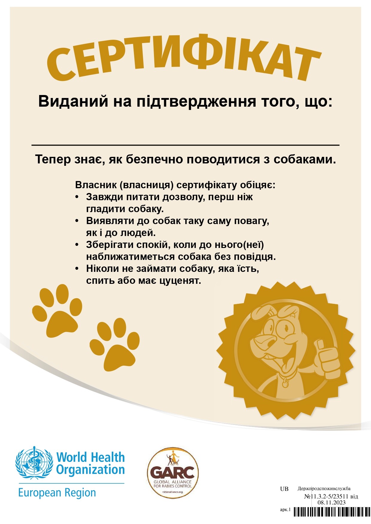 Інформація стосовно профілактики сказу