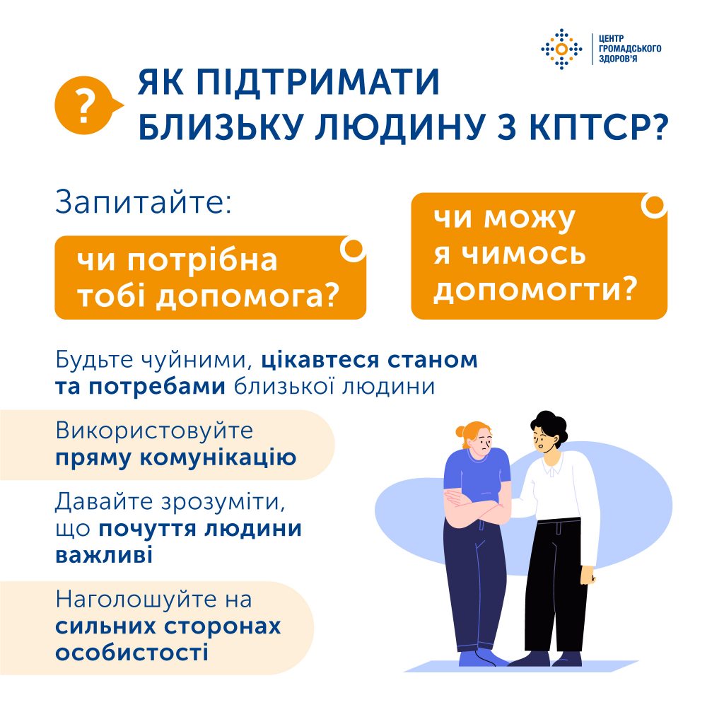 ЧЕРВЕНЬ — МІСЯЦЬ ОБІЗНАНОСТІ ПРО ПОСТТРАВМАТИЧНИЙ СТРЕСОВИЙ РОЗЛАД (ПТСР)